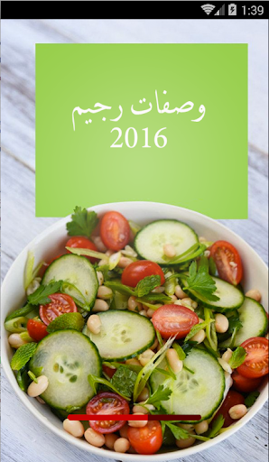 وصفات رجيم 2016