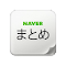 Item logo image for NAVERまとめへのリンク