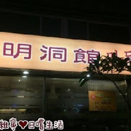 明洞館(復興店)