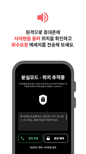 Screenshot 휴대폰분실보호(엠파인더) - 위치추적, 잠금, 백업