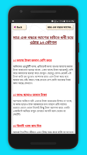 ধনী হওয়ার সহজ কৌশল - Simple Strategy to be Rich