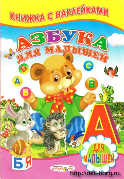 азбука для малышей