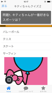 How to mod きてぃちゃんクイズ２ 1.0.0 apk for android