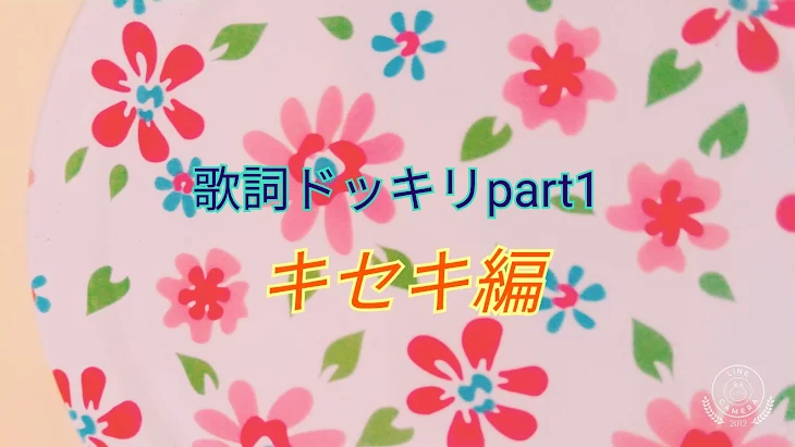 「友達に歌詞ドッキリpart1」のメインビジュアル