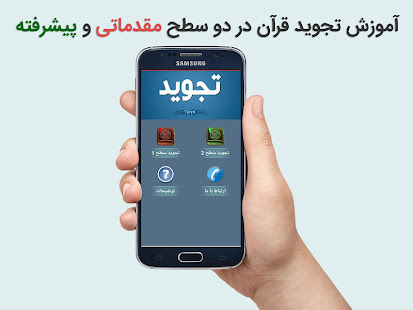 آموزش تجوید قرآن کریم توسط استاد موسوی بلده‎ - náhled