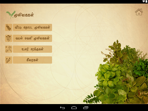 Screenshot Tamil Siddha Medicine