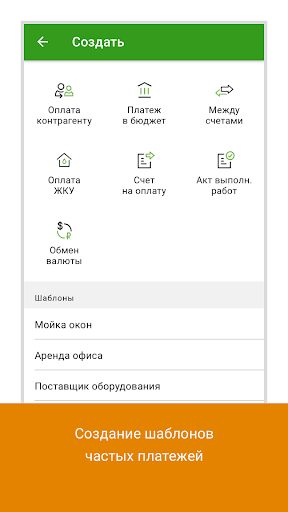 Сбербанк бизнес установить на телефон. Сбербанк бизнес приложение. Сбер бизнес приложение. Приложение для бизнеса Сбер Скриншоты.