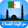 Horaires Athan Algerie icon