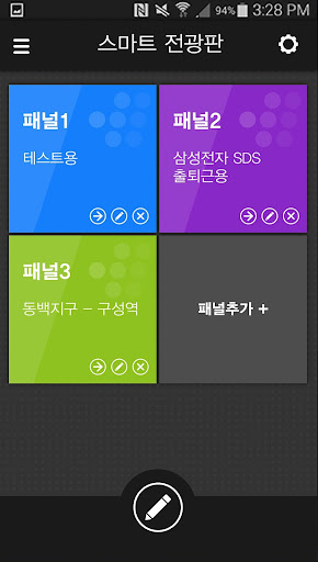 스마트 전광판