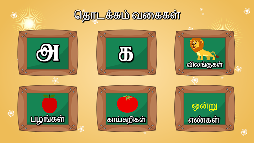 Tamil Alphabet Tracing