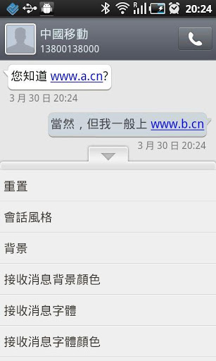 Screenshot GO SMS Pro Traditional Chinese