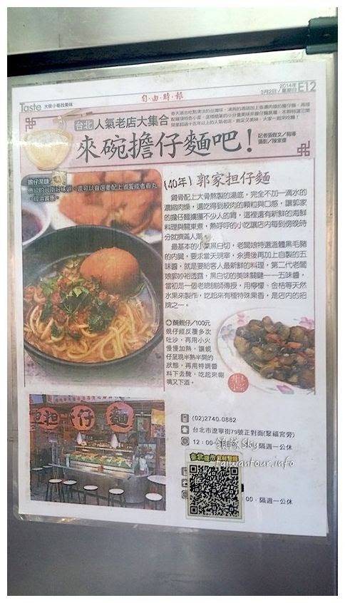 台北美食推薦-中山區遼寧夜市40年老店【郭家擔仔麵】