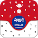 Download Nepali Keyboard: Nepali Keyboard For Android For PC Windows and Mac 1.0.8