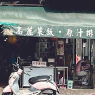 灶頂 原汁排骨湯,高麗菜飯