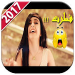 Cover Image of Download جميع مقالب وله السحيم وأختها غادة 2017 1.0 APK