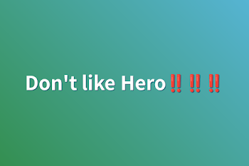 「Don't like Hero‼︎‼︎‼︎」のメインビジュアル