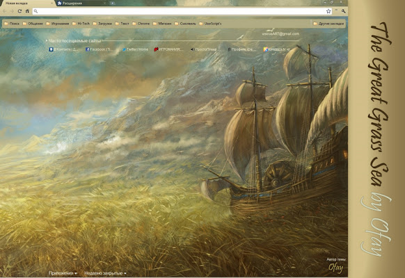 The Great Grass Sea Theme chrome extension