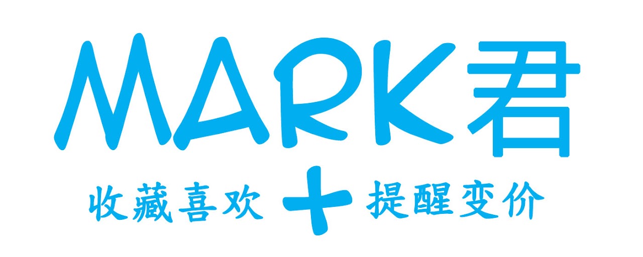 网购收藏夹·Mark君 Preview image 2