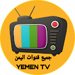 Cover Image of डाउनलोड جميع قنوات اليمن YEMEN TV 1.0 APK