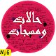 Download حالات ومسجات واتس اب For PC Windows and Mac