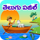 Download River Crossing Telugu Puzzle For PC Windows and Mac 1.0