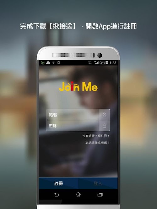 Android application Join Me揪接送(司機版) screenshort