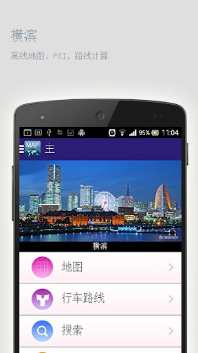横滨离线地图