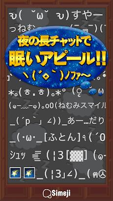Simeji顔文字パック 睡眠編 Androidアプリ Applion