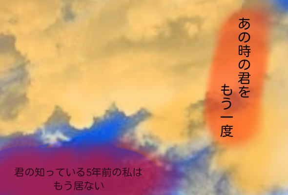 「あの時の君をもう一度」のメインビジュアル