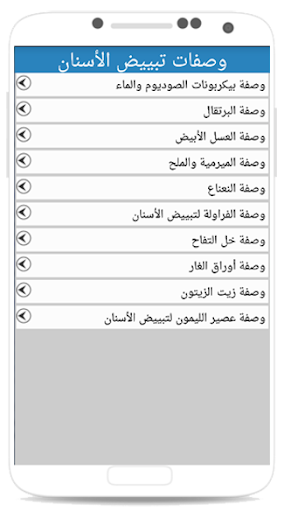 وصفات تبييض الأسنان 2016