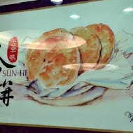 三合蔬食燒餅(羅東門市)