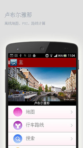 卢布尔雅那离线地图