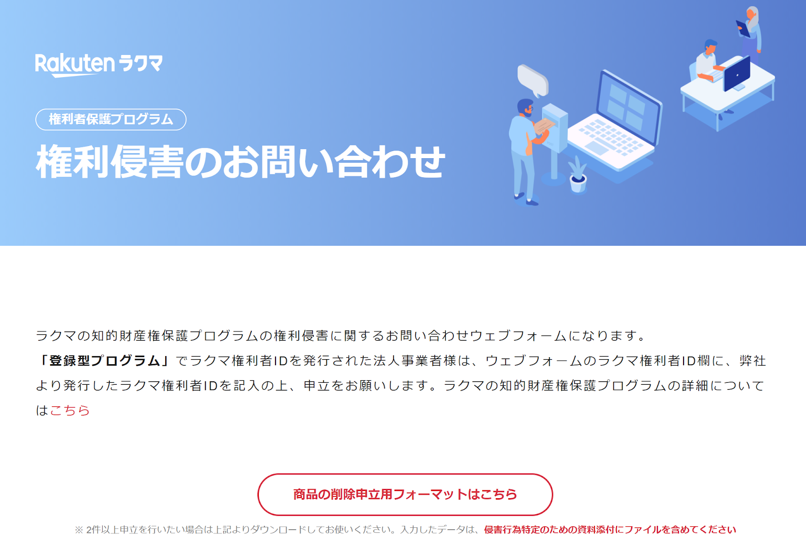 権利侵害のお問い合わせ Rakuten ラクマ