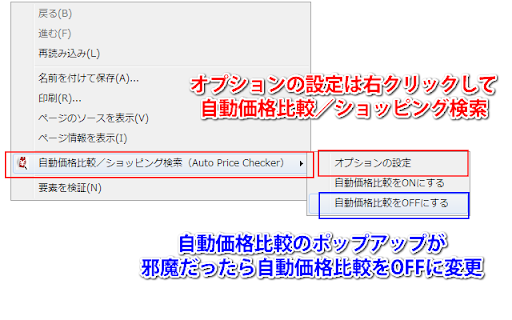 自動価格比較／ショッピング検索（Auto Price Checker）[アプリ版]