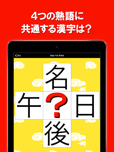 無料教育Appの虫食い漢字クイズ300 - はんぷく学習シリーズ|記事Game