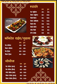 Malhari Martand Chinese Corner menu 1
