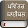 Punjabi Bible Offline icon