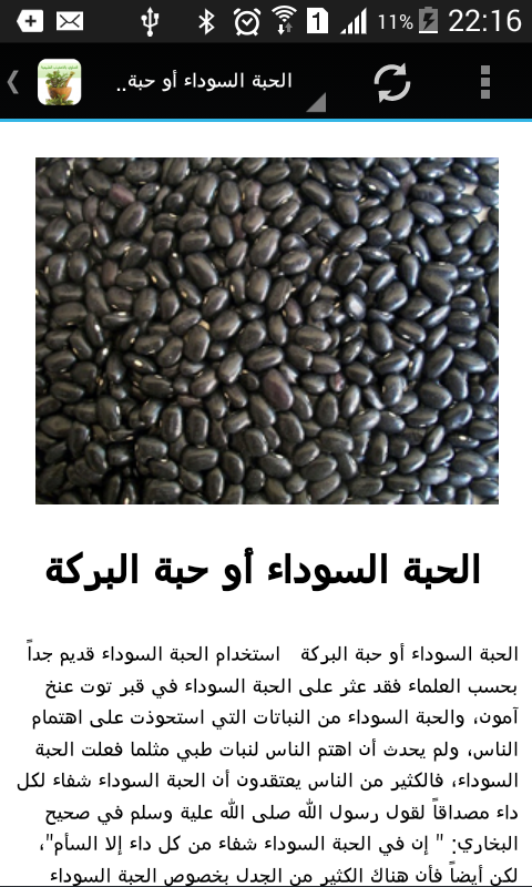 تداوي بالأعشاب الطبية بدون نت Screen 2
