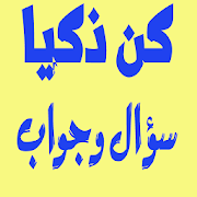 سؤال وجواب ‎  Icon