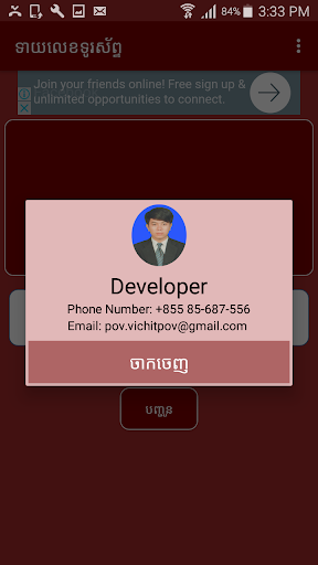 Khmer Guest Phone Number