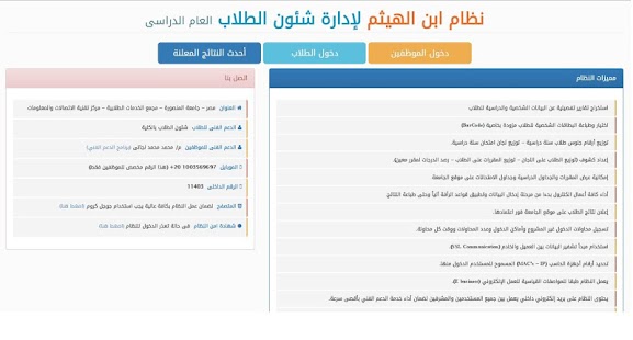 How to install نظام ابن الهيثم لادارة الطلاب 2.0 unlimited apk for laptop
