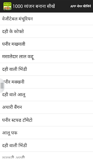 Learn Recipes in Hindi