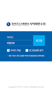 한국가스기술공사 모바일연수원 - náhled