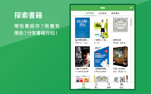 Readmoo分享書：逛網路書店的好幫手。