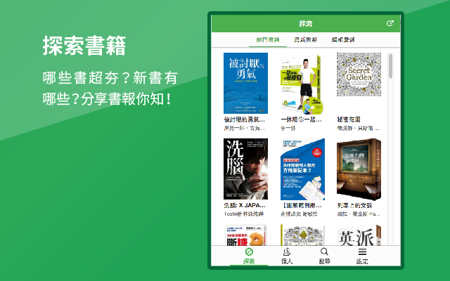 Readmoo分享書：逛網路書店的好幫手。 Preview image 5