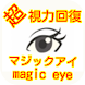 スマホや読書での頭痛や肩こりに立体画像magic eye