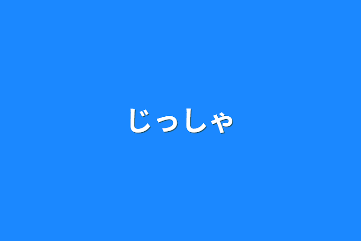 「実写」のメインビジュアル