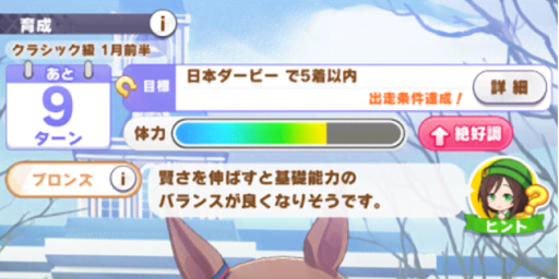 ウマ娘 初心者必見 序盤の効率的な進め方 ウマ娘プリティダービー 神ゲー攻略