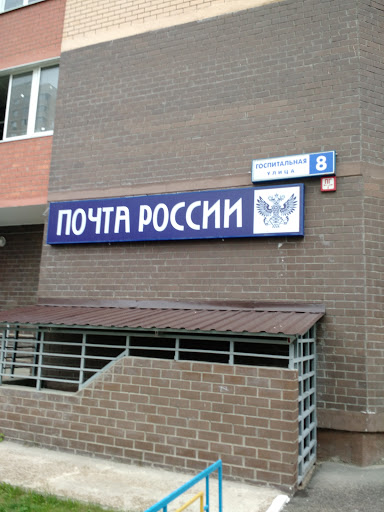 Почта России