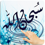 خلفية متحركه ( سبحان الله) Apk